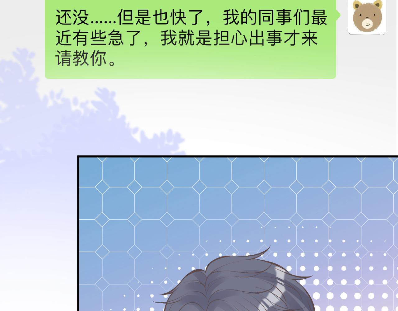 第102 绿茶男遇上钢铁直女63