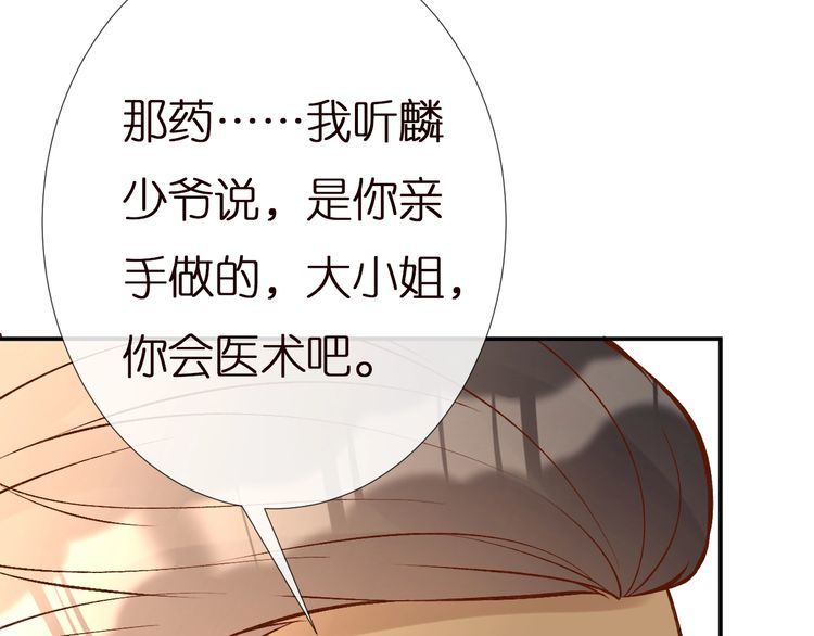 第156 大小姐的秘密30
