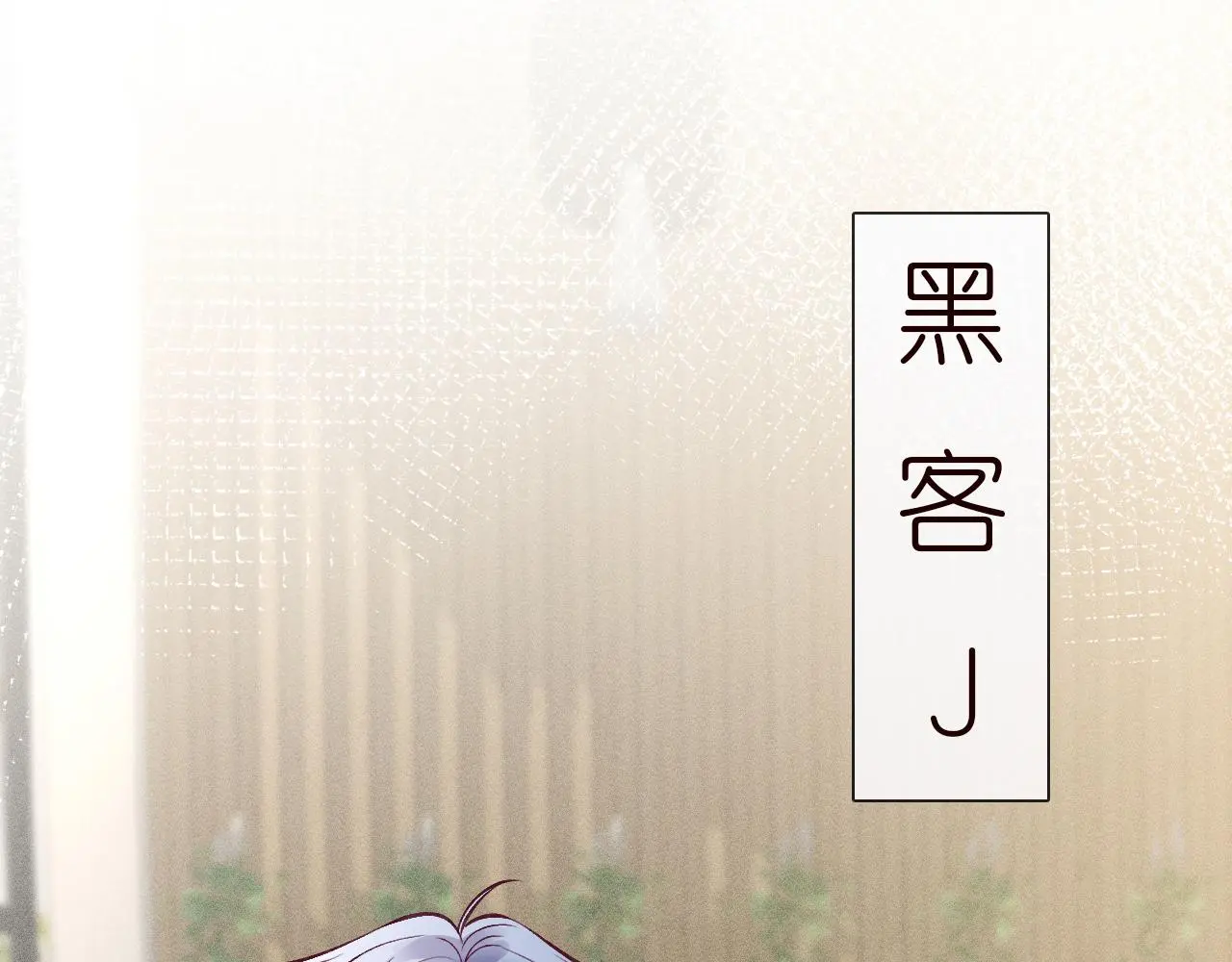 第145 黑客J54