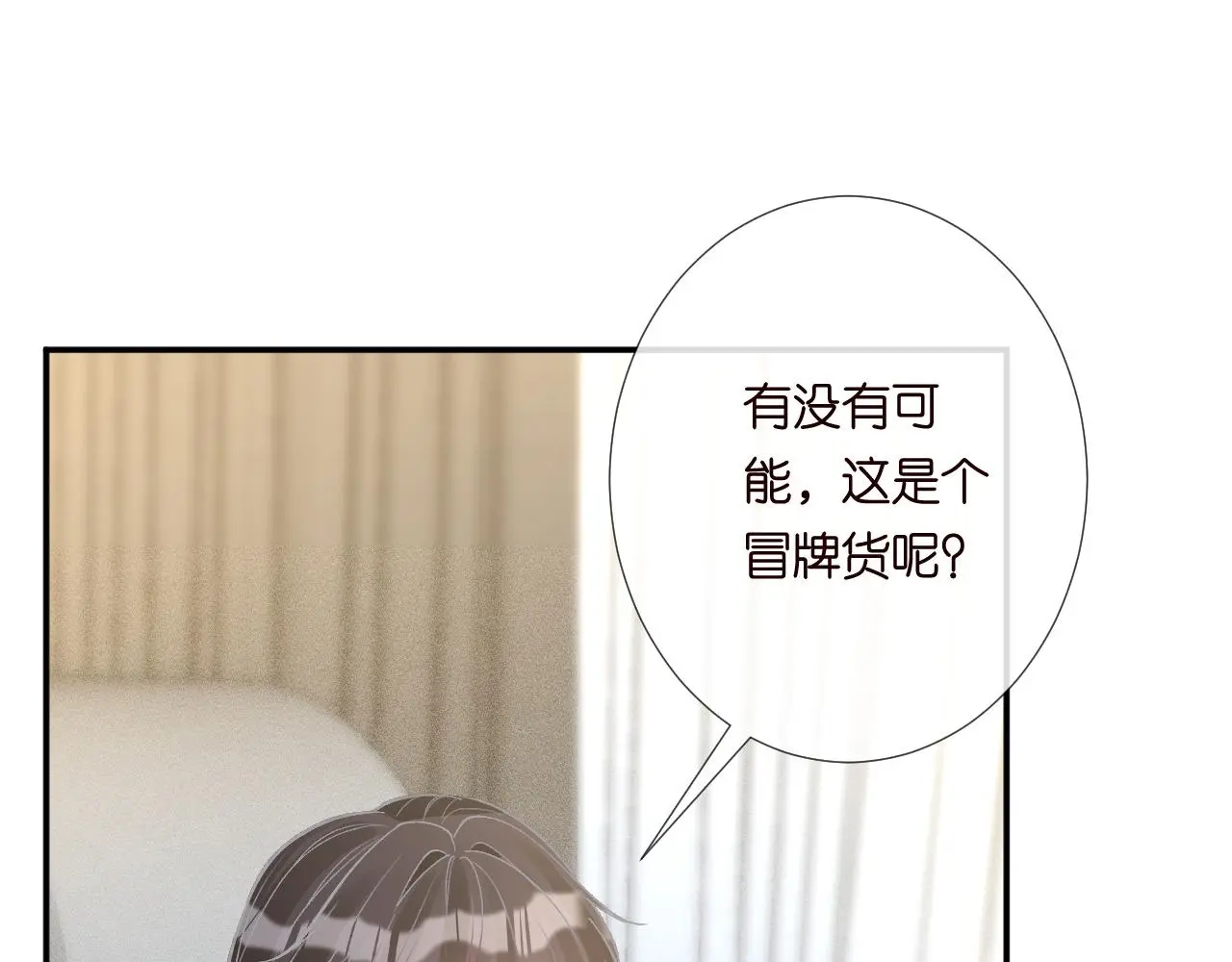 第245 冒牌货44