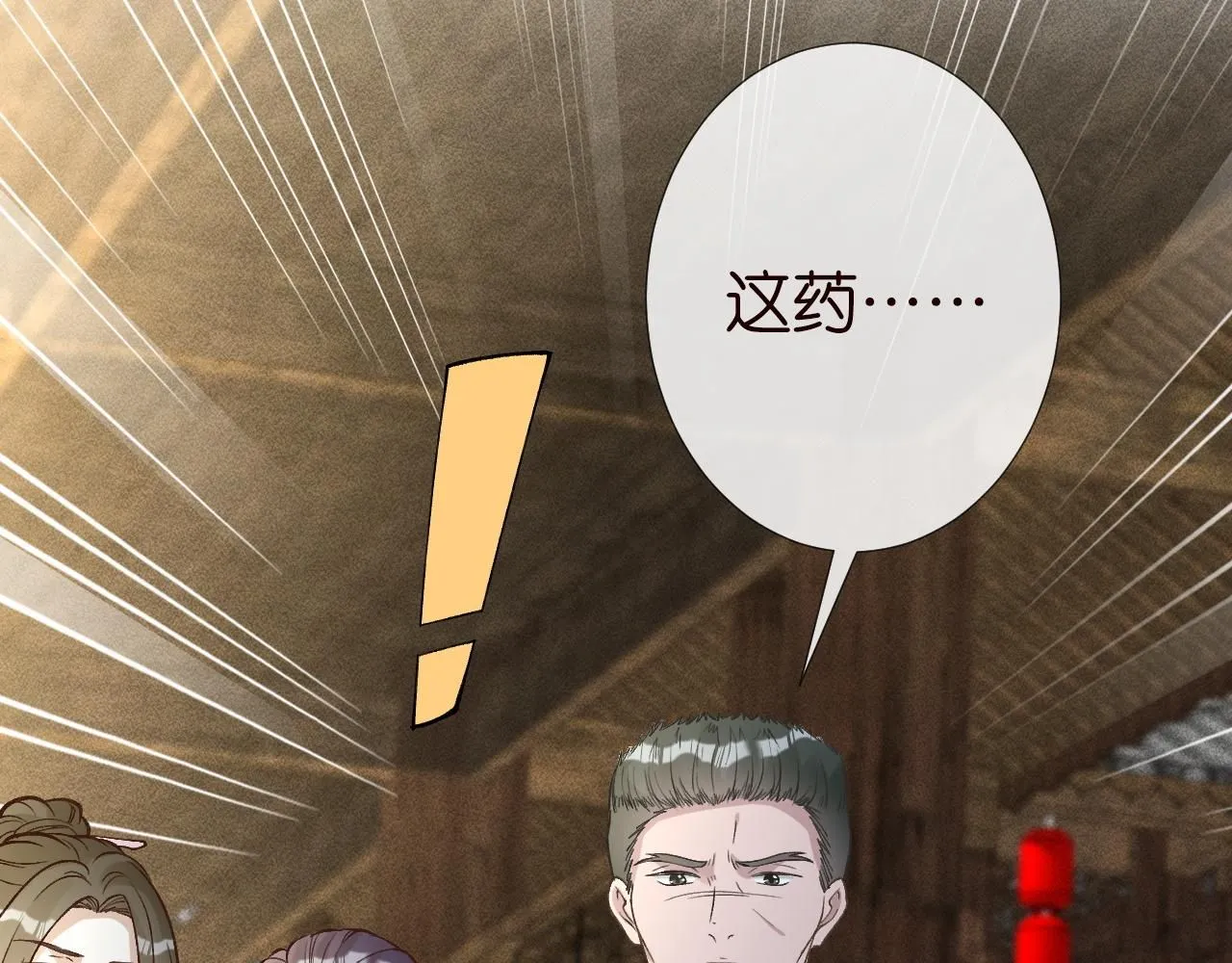 第234 这药是你炼的吗32