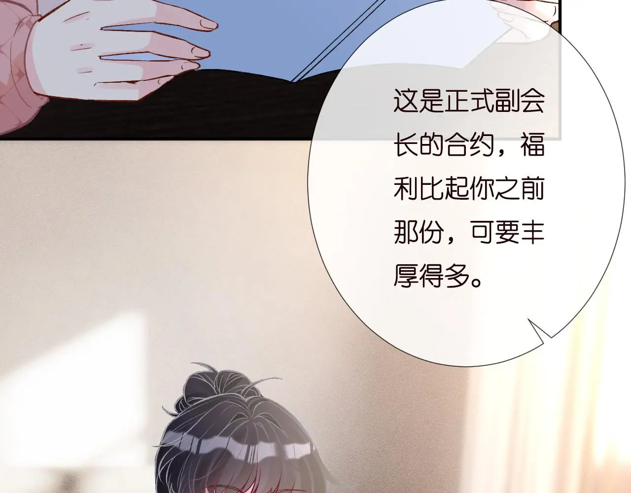 第254 谁还不是个副会长呢5