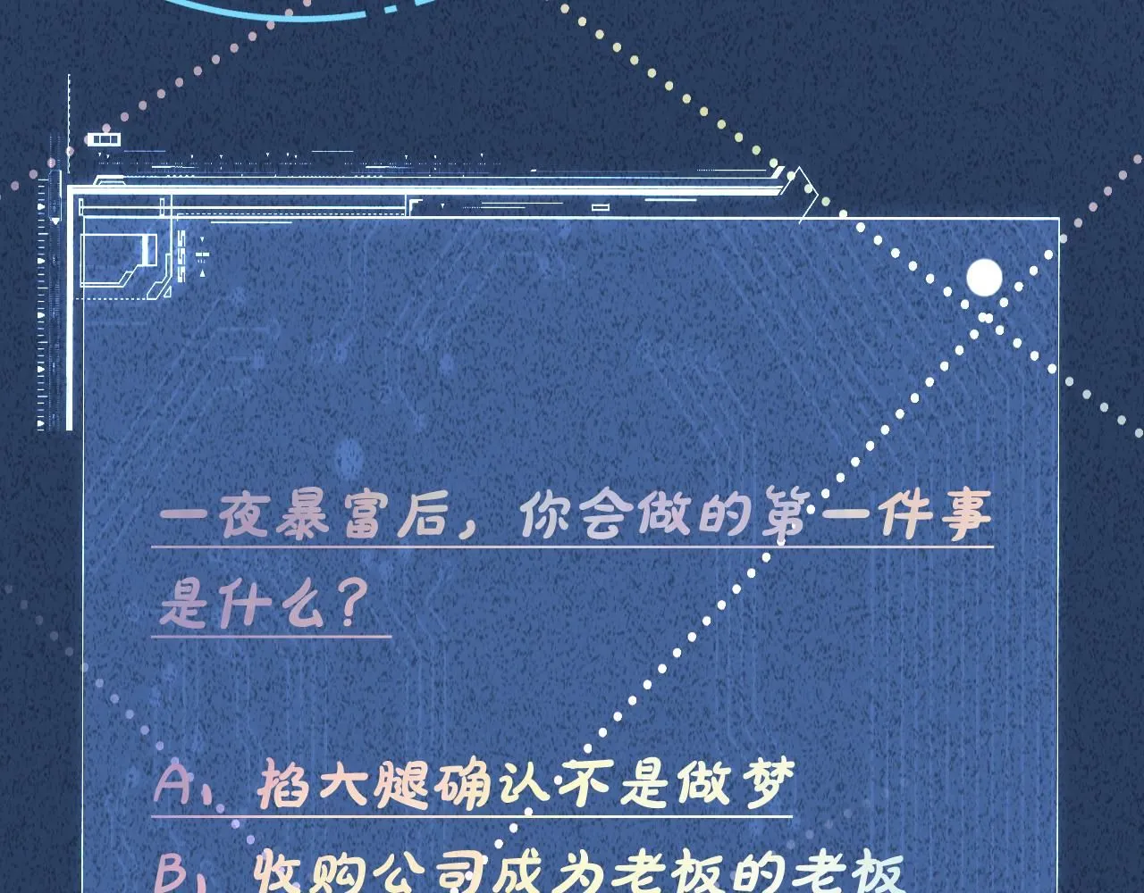 第233 一夜暴富95