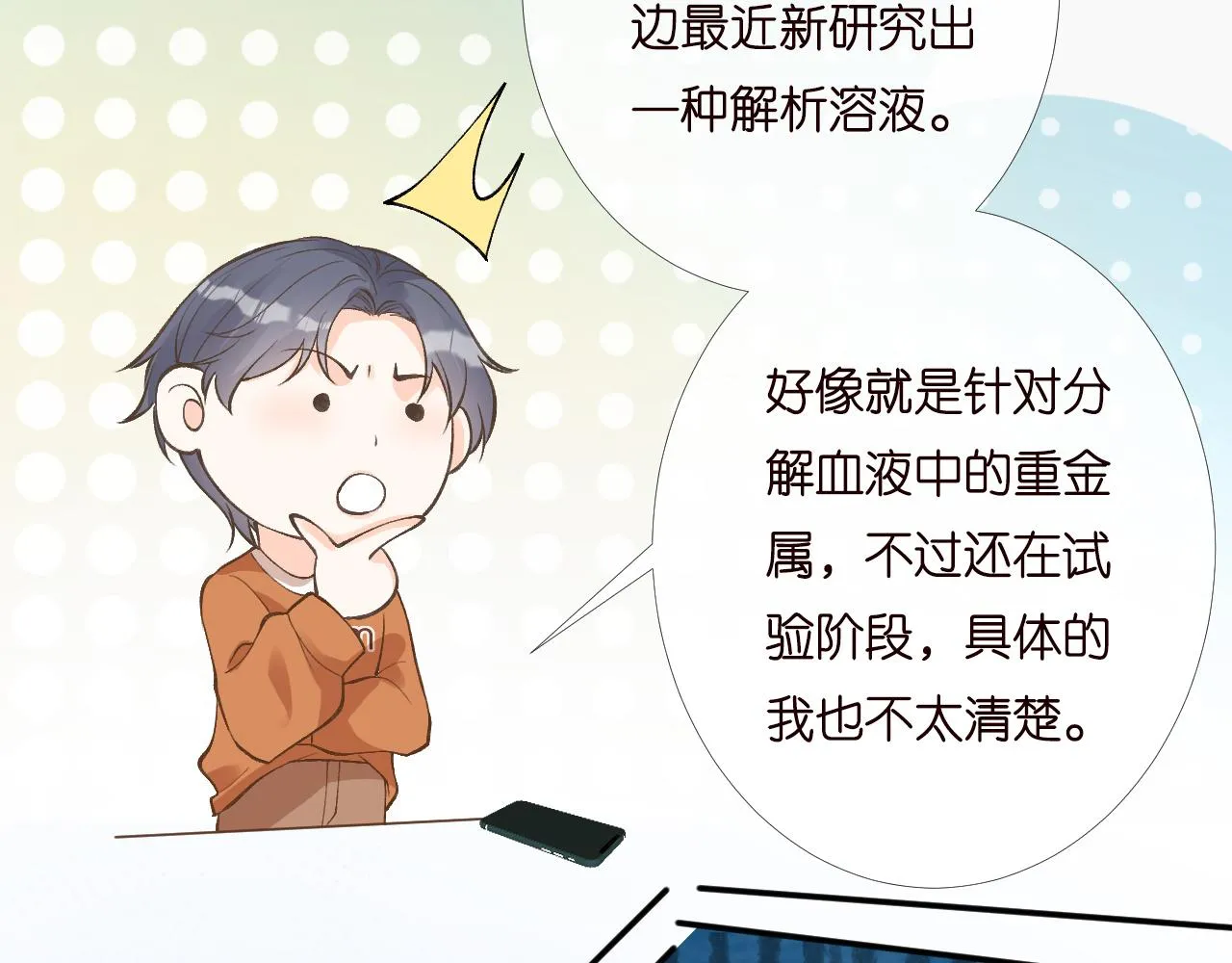 第203 讨厌的味道16