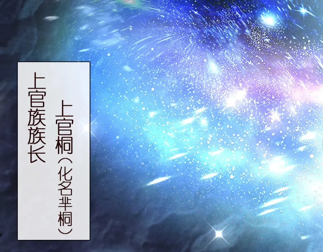 第286 族长73