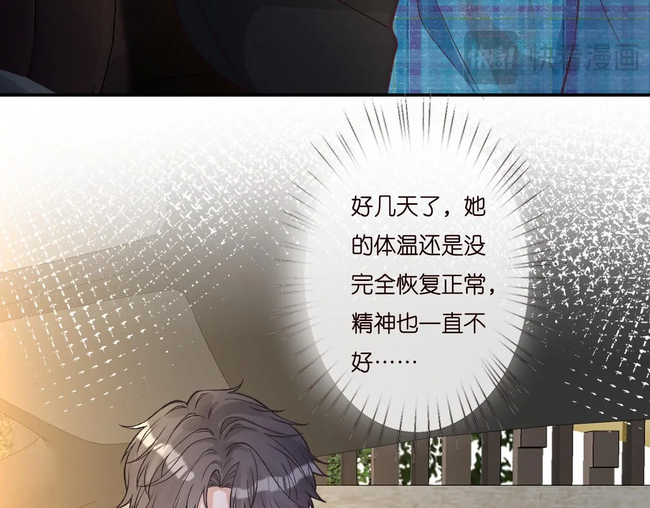 第251 妈妈的追爱指南8