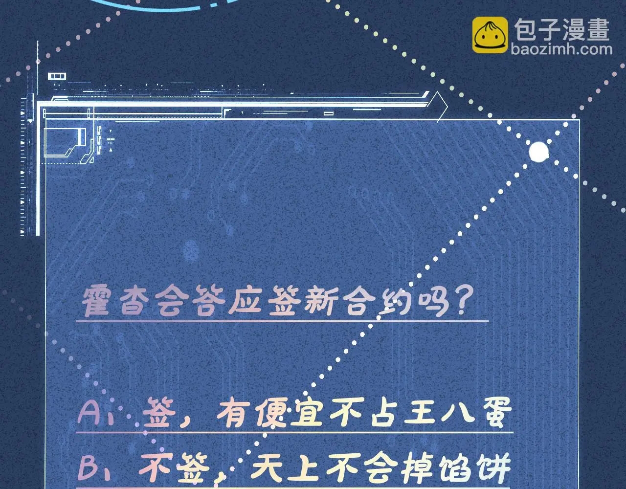 第253 副会长的阴谋87