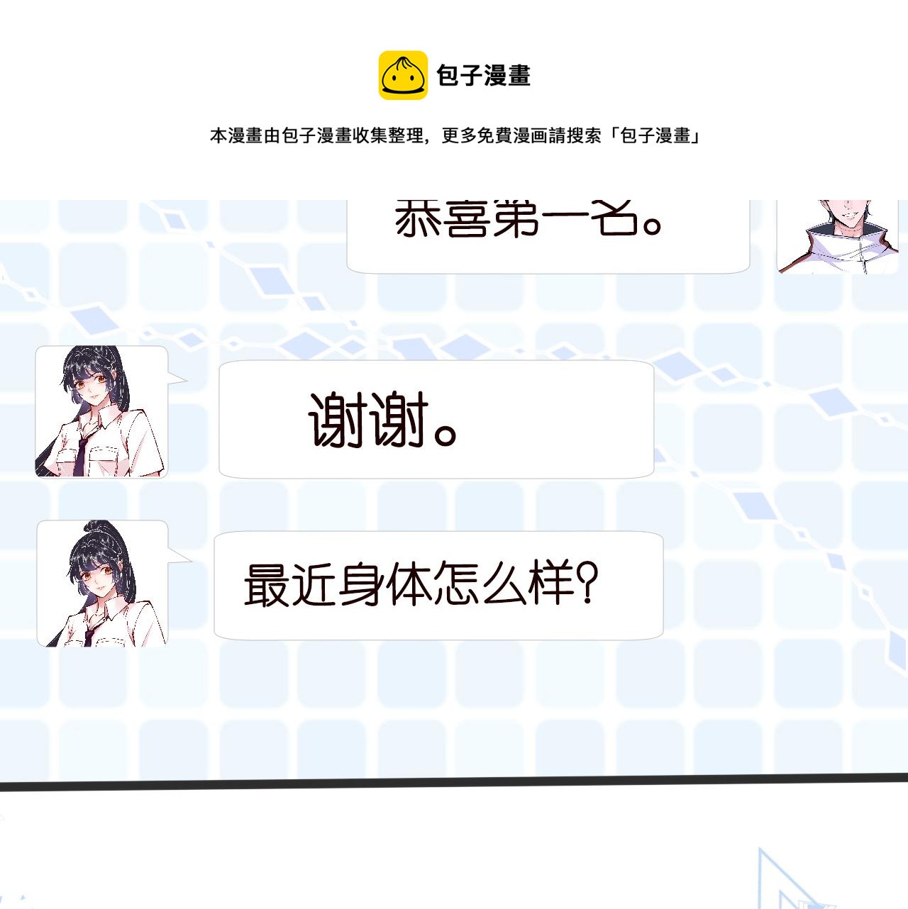 第67话 三哥的摸头杀28