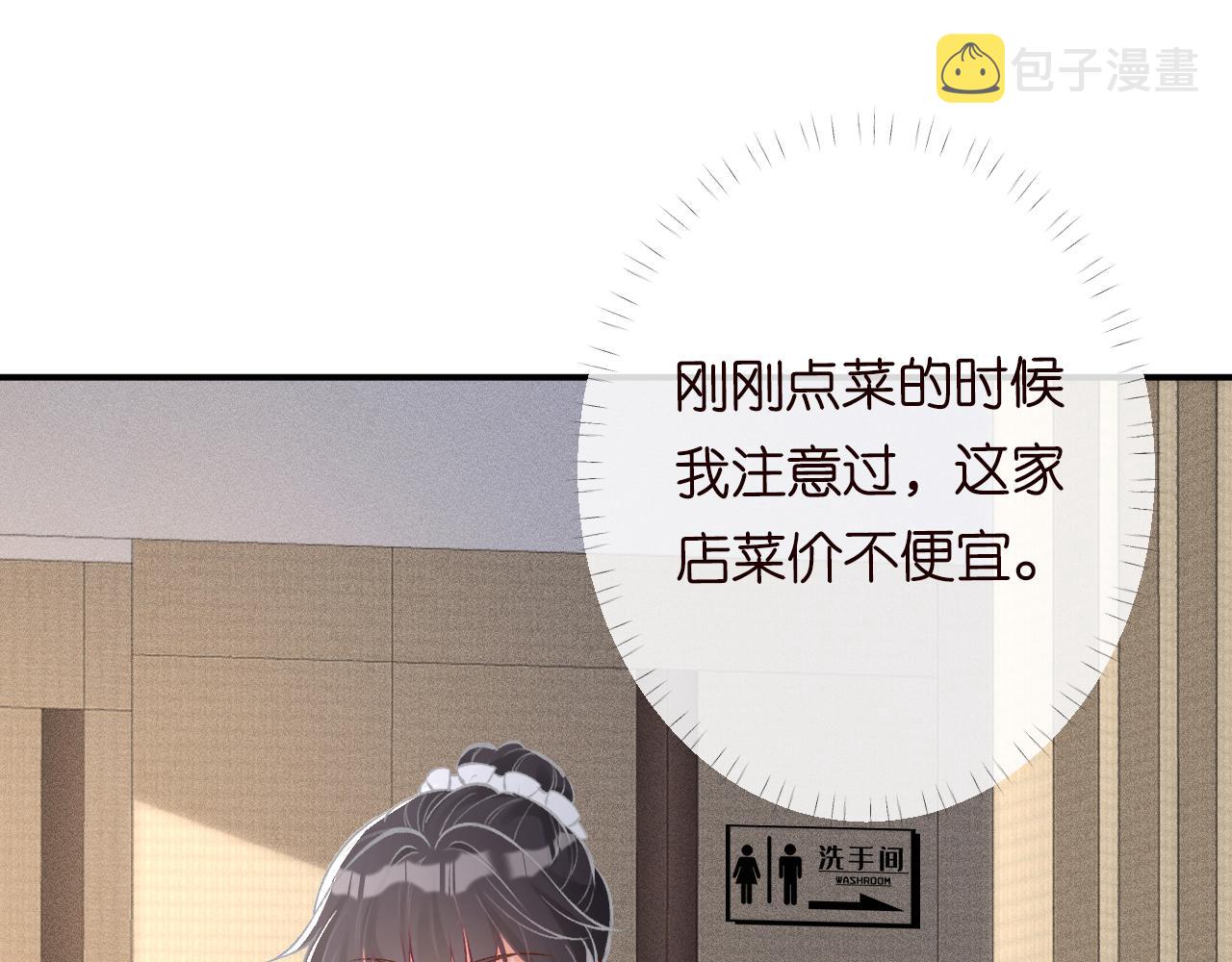 第96话 拒当海王妹88