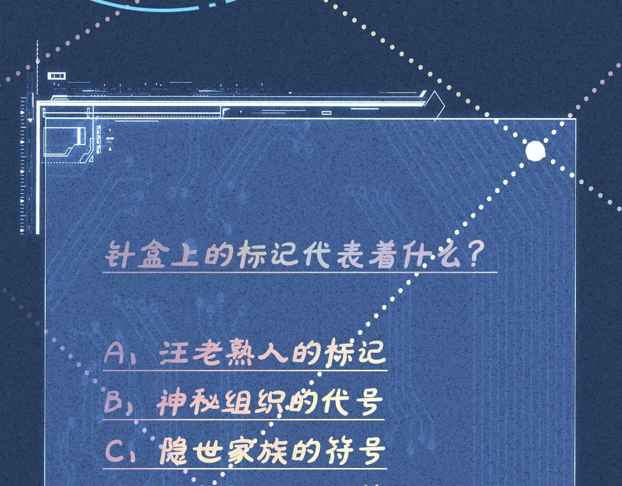 第256 神秘标记85
