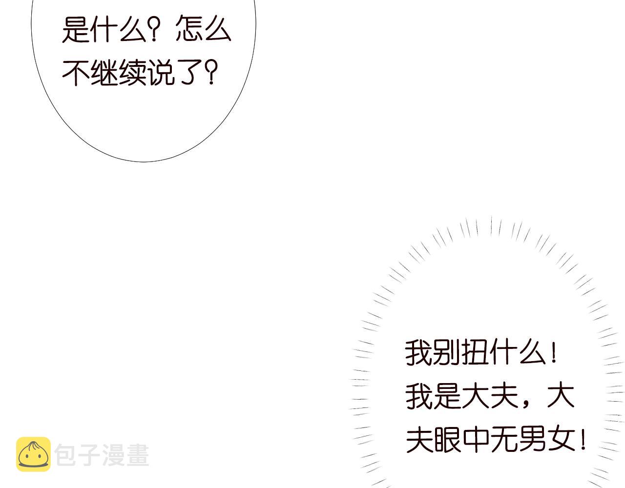 第91话 闵郁的试探6