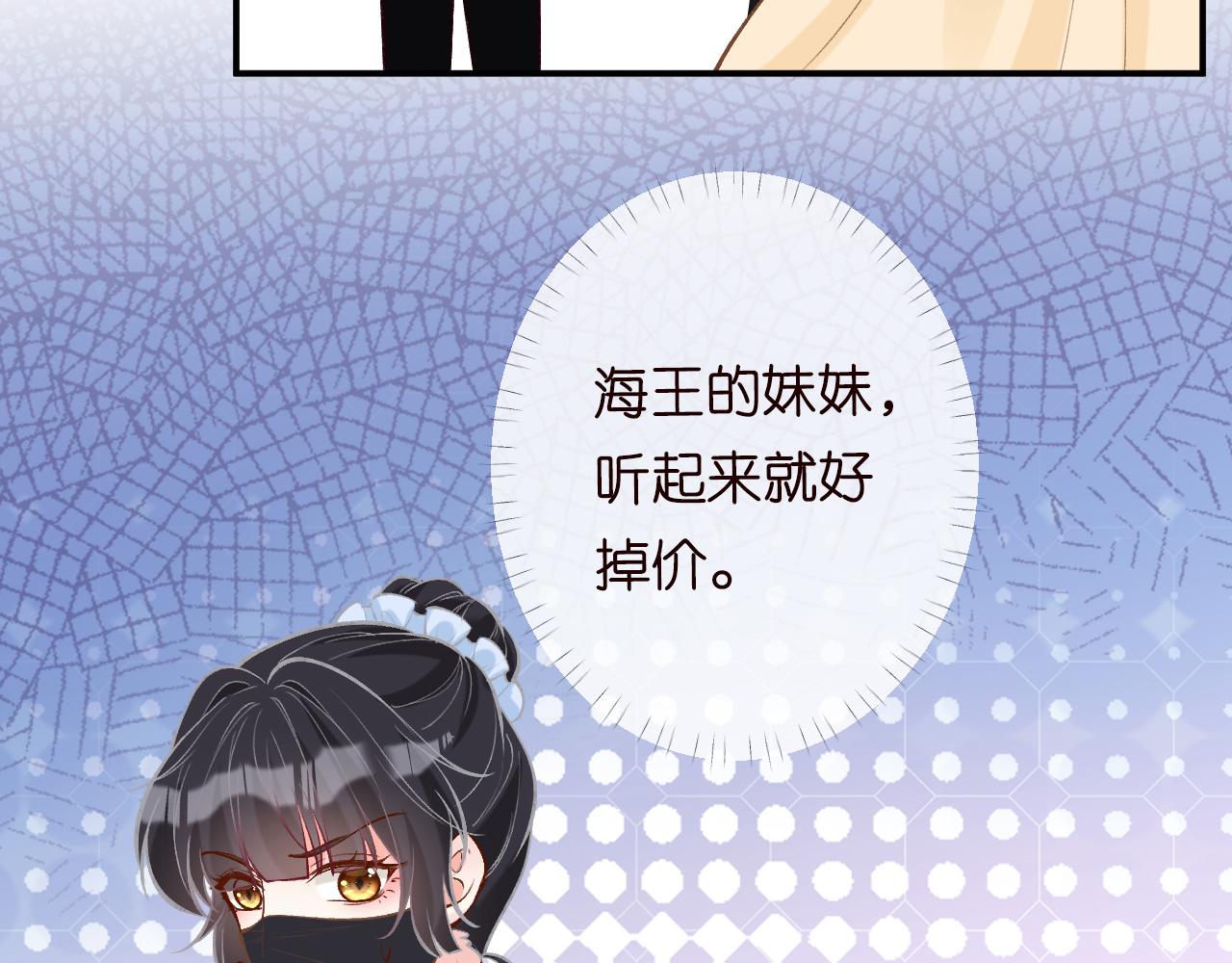 第96话 拒当海王妹27
