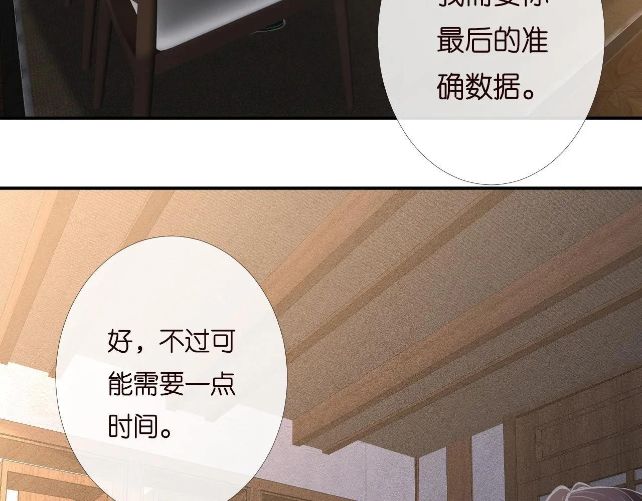 第194 他是男朋友？90