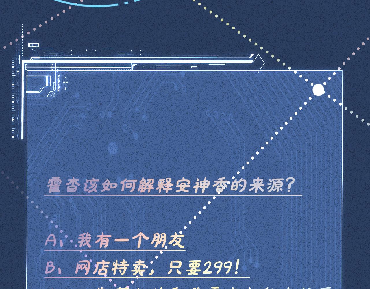 第25话 真正的安神香91