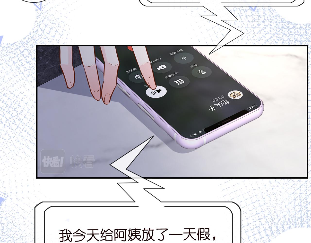 第39话 谁跟你咱妹妹！81
