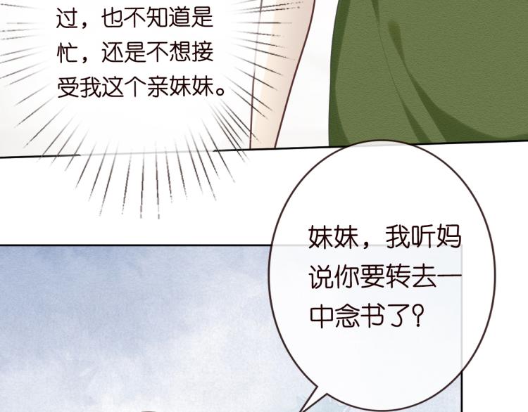 第3话 妹妹太叛逆怎么办38
