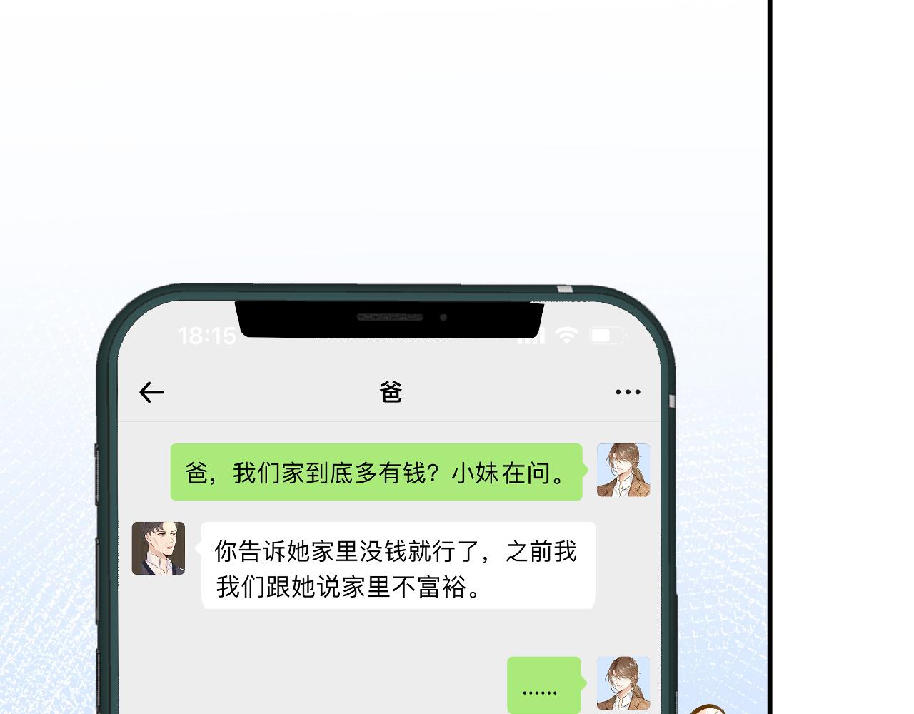 第96话 拒当海王妹80