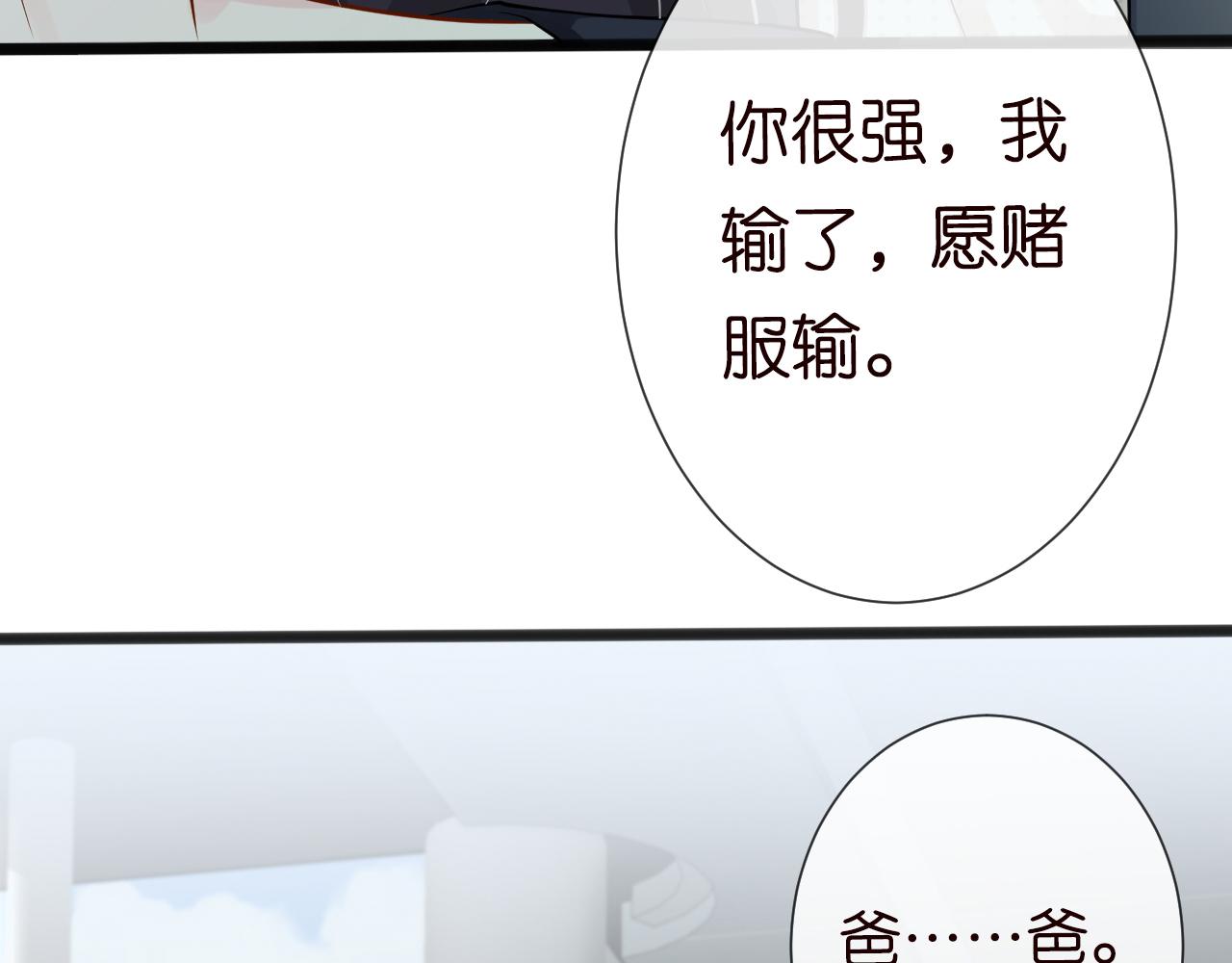 第66话 输了，就叫爸爸91