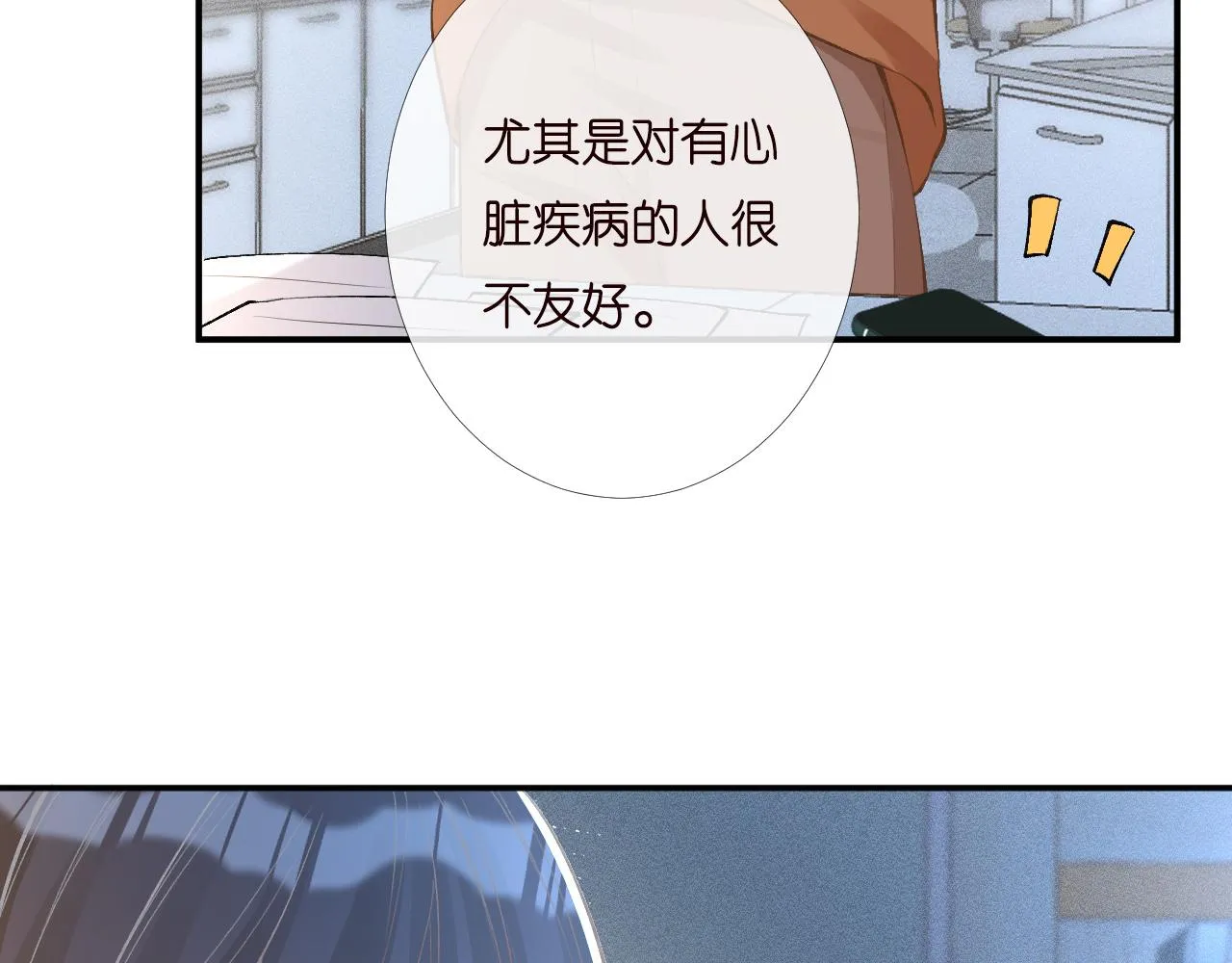 第203 讨厌的味道11