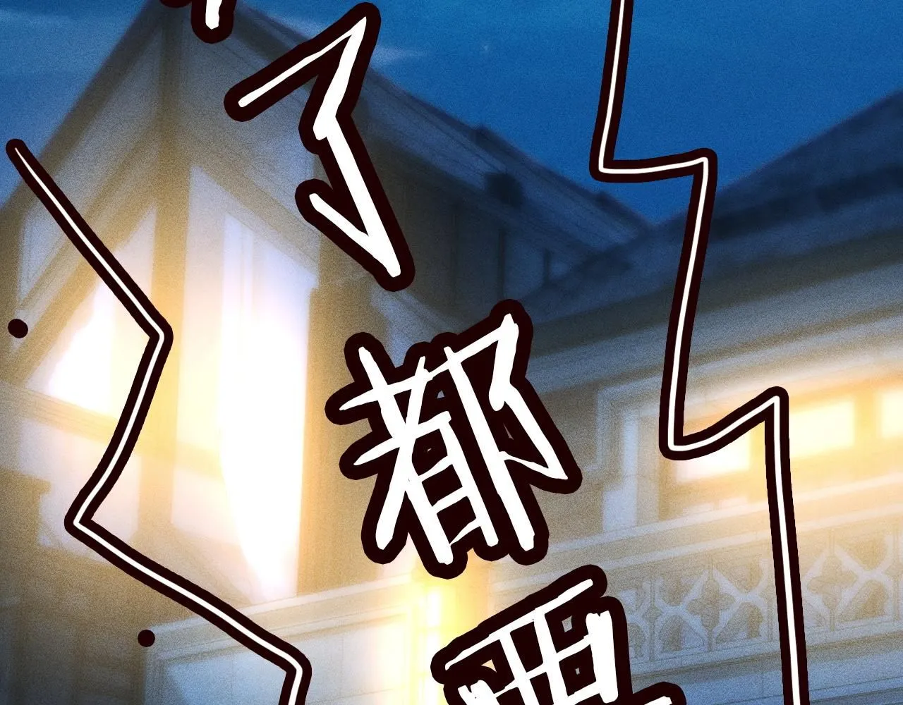 第209 要弄死谁？78