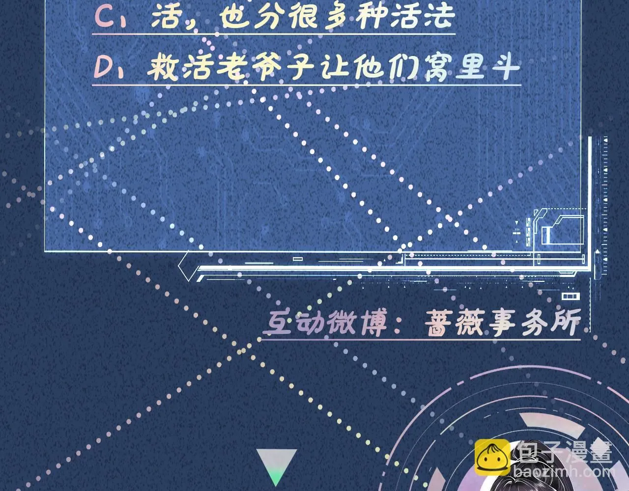 第230 活着才有趣97