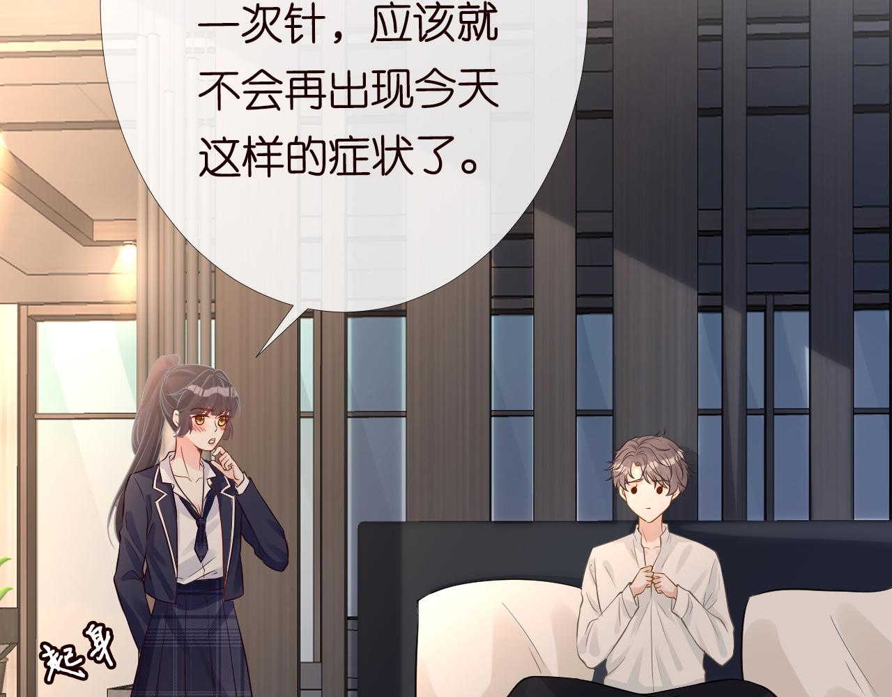 第86话 脸红心跳的治疗53