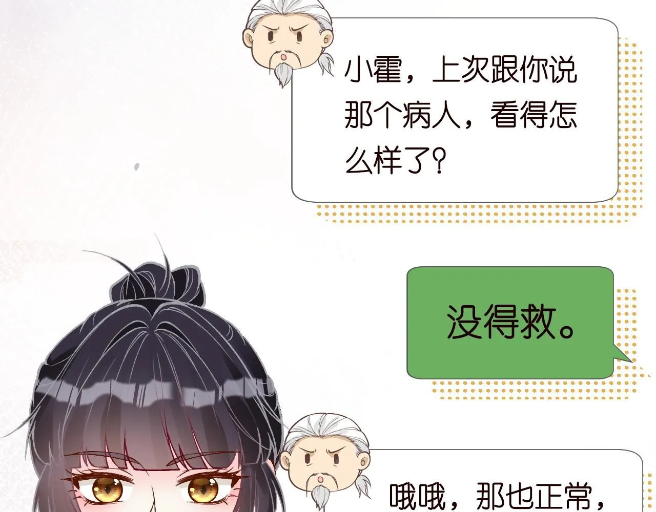 第228 想死就继续说60