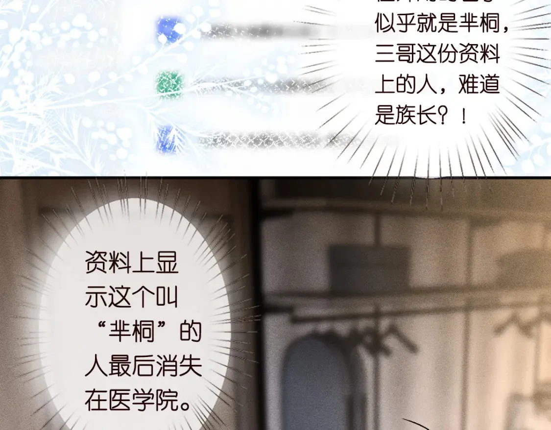 第286 族长29