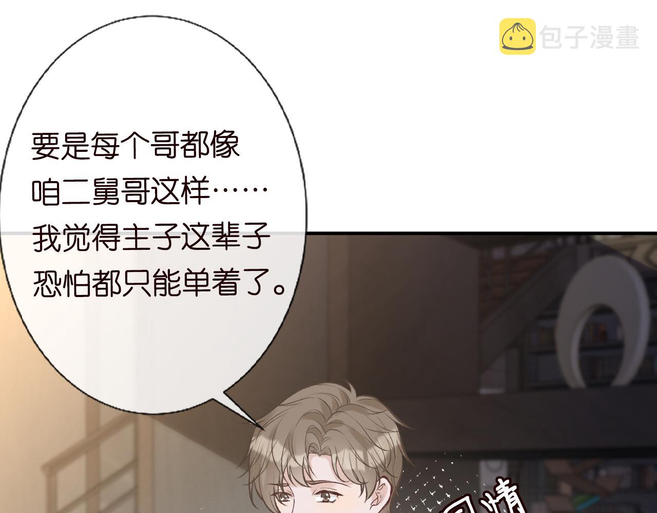 第113 妹控的警告88