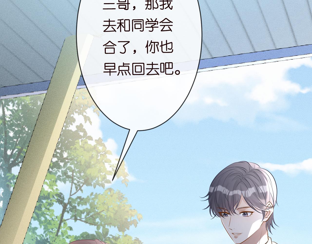 第67话 三哥的摸头杀121