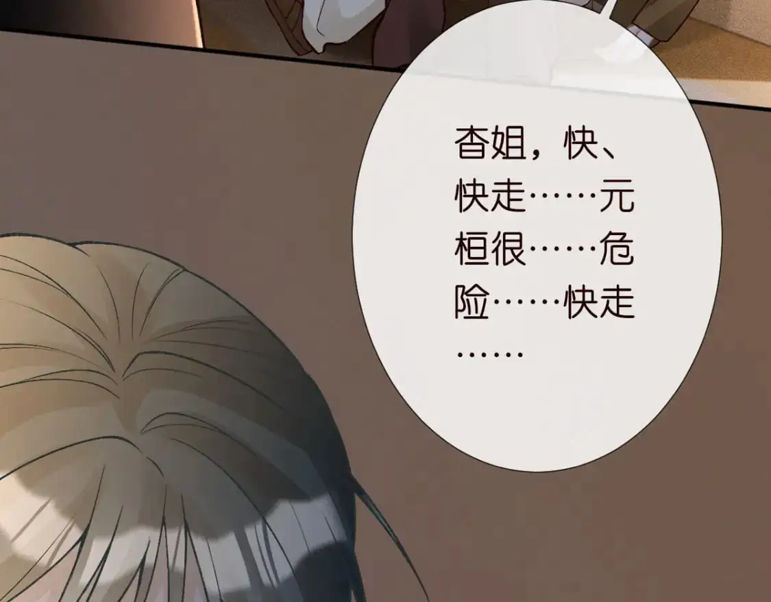 第269 杳姐，快走……31