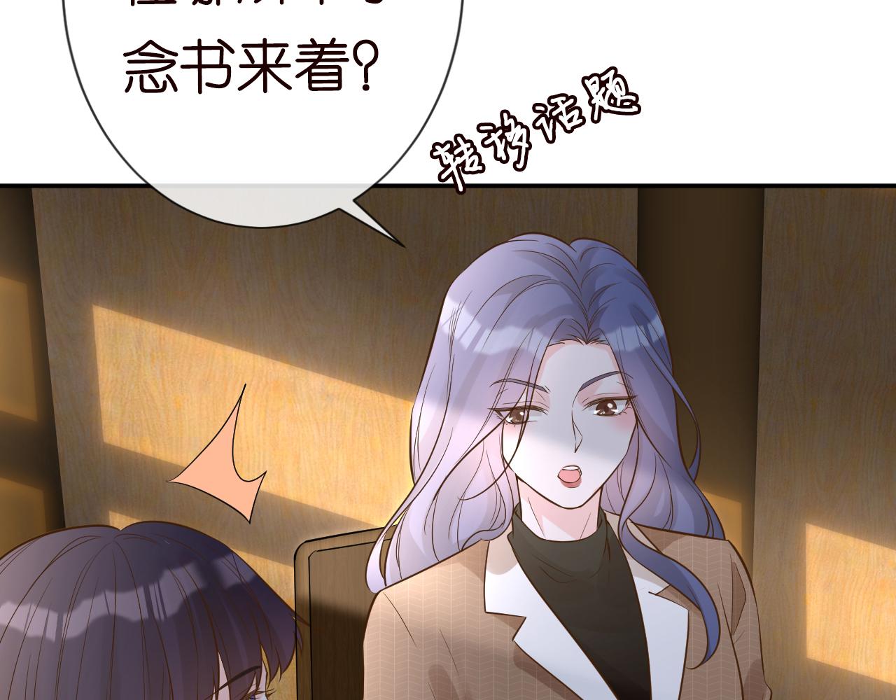 第71话 影后的心机78