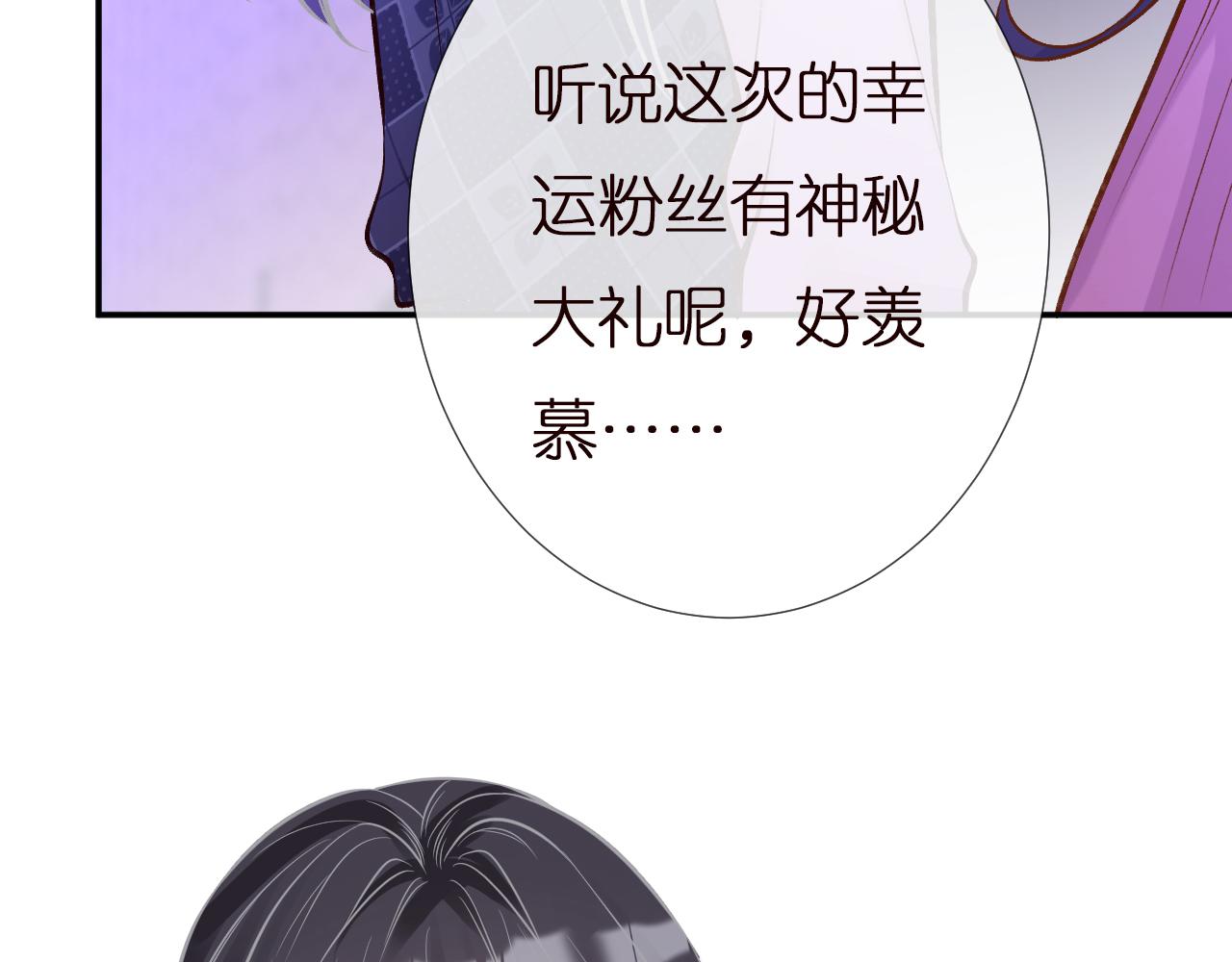 第152 幸运粉丝69