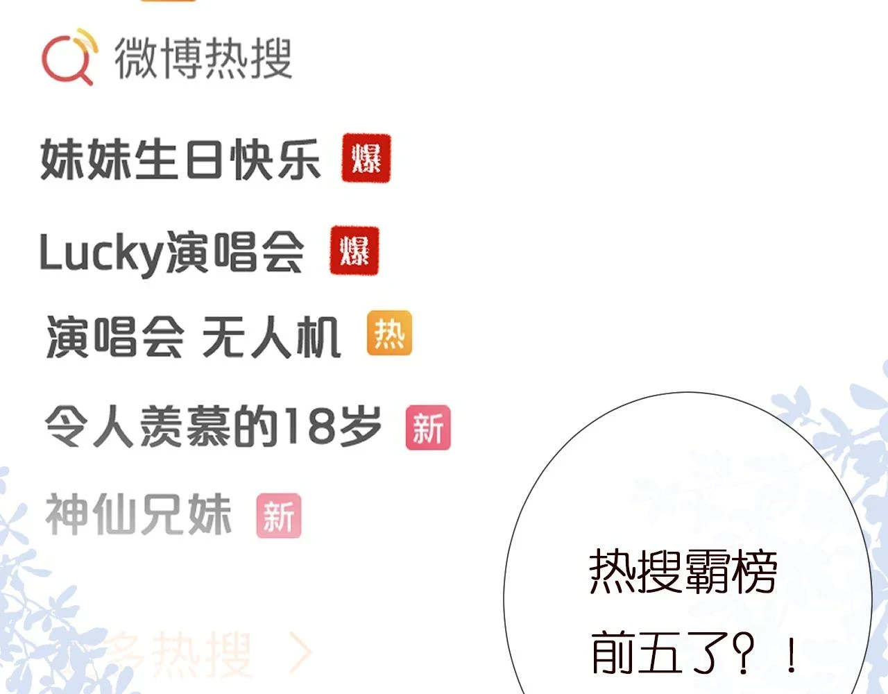 第153 舞台惊喜63