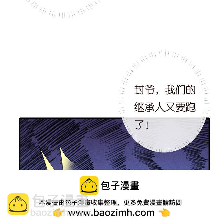 第159 继承人跑路了99