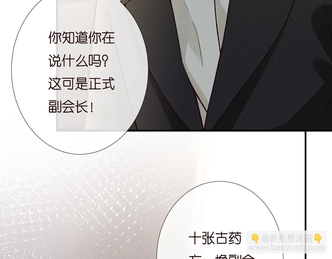 第254 谁还不是个副会长呢16