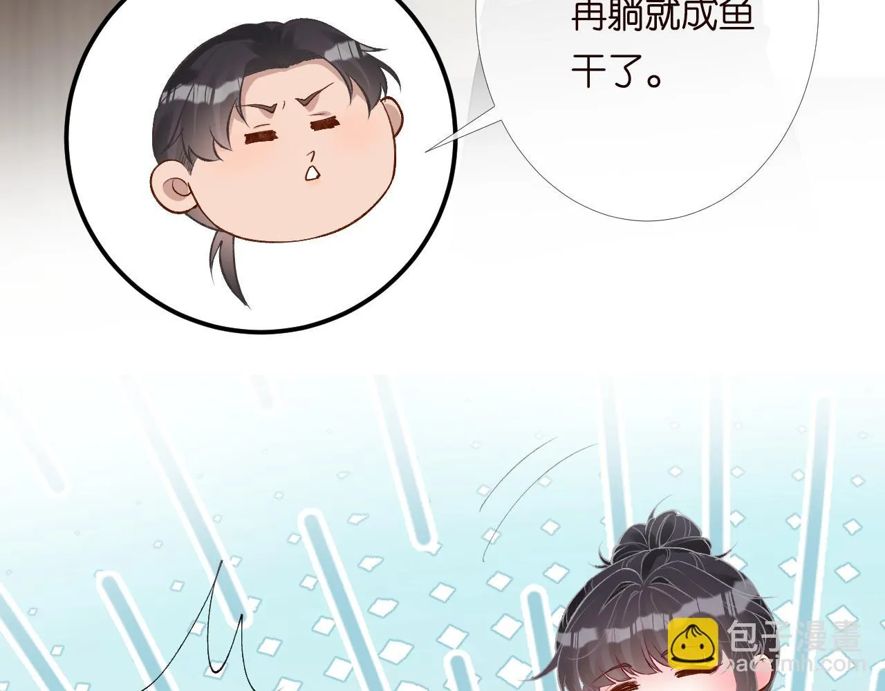 第205 咸鱼不好当67
