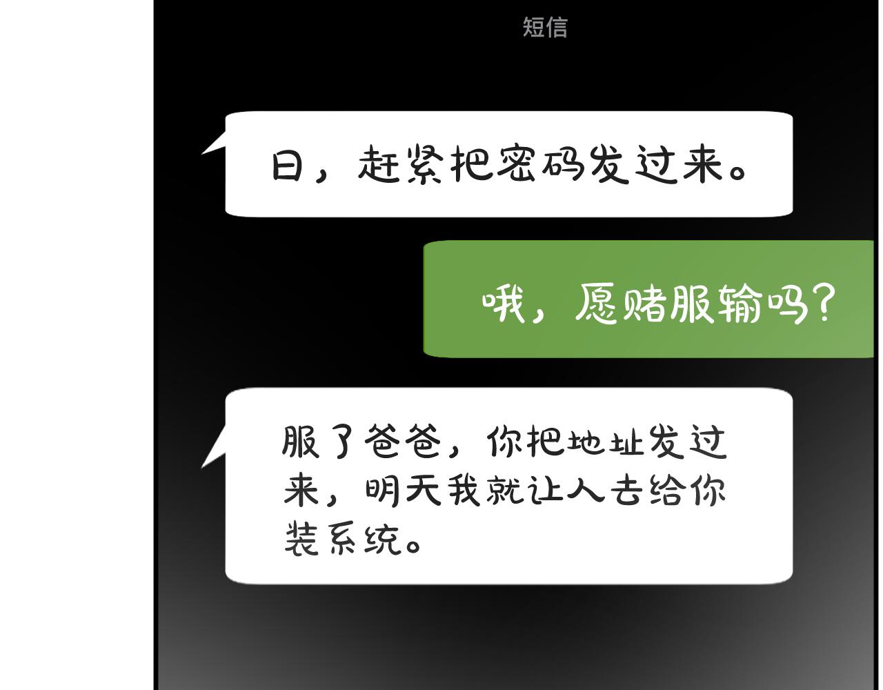 第73话 大哥的道歉50