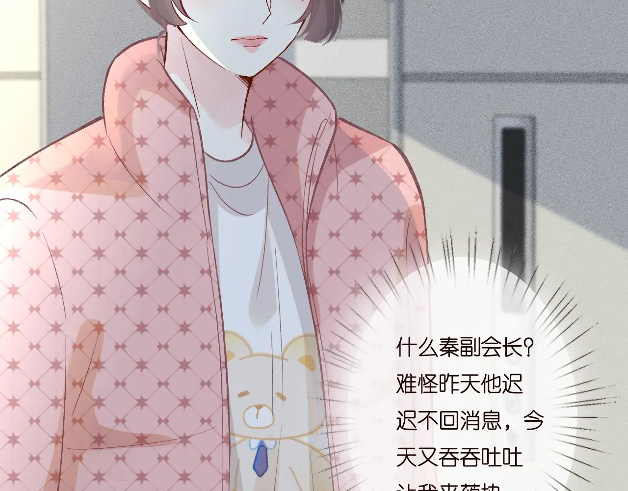 第253 副会长的阴谋60