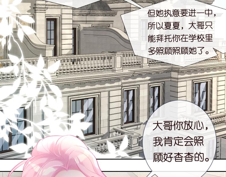 第3话 妹妹太叛逆怎么办70