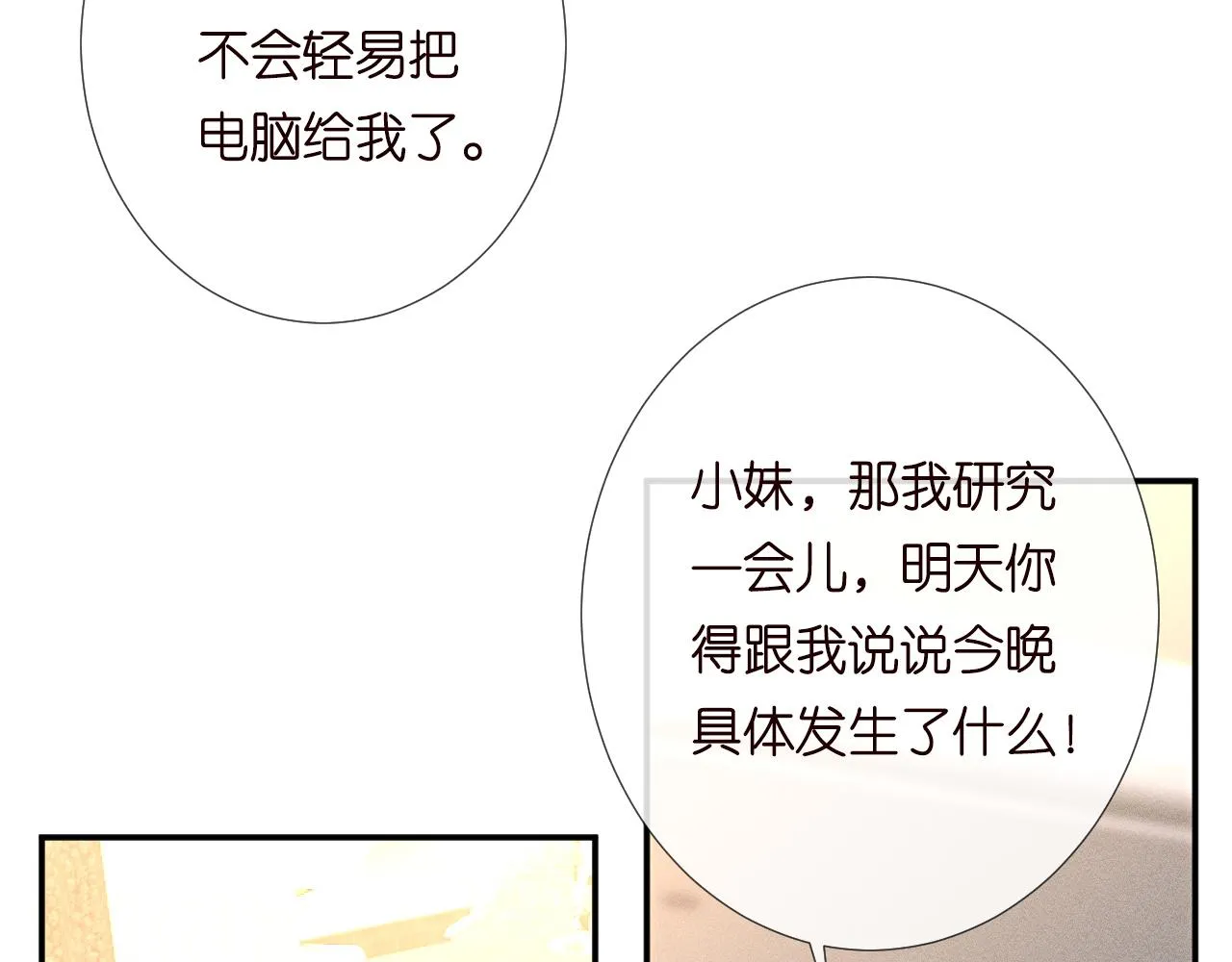 第192 我不要你觉得19