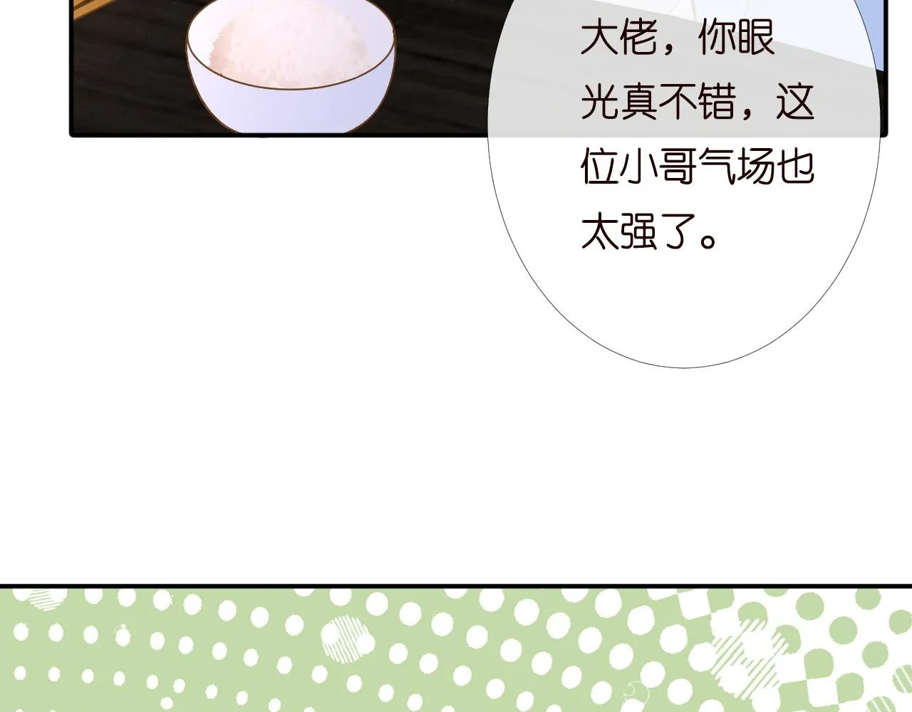 第194 他是男朋友？98