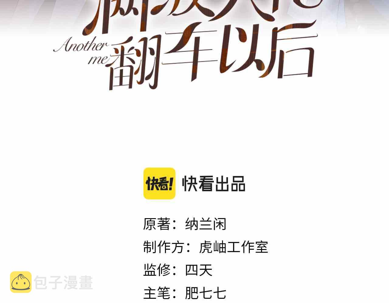 第47话 狗仔2