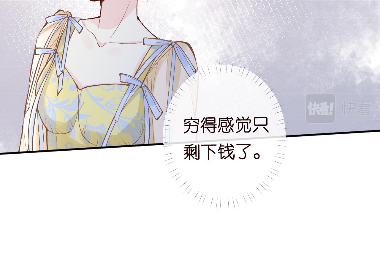 第97话 穷得只剩钱12