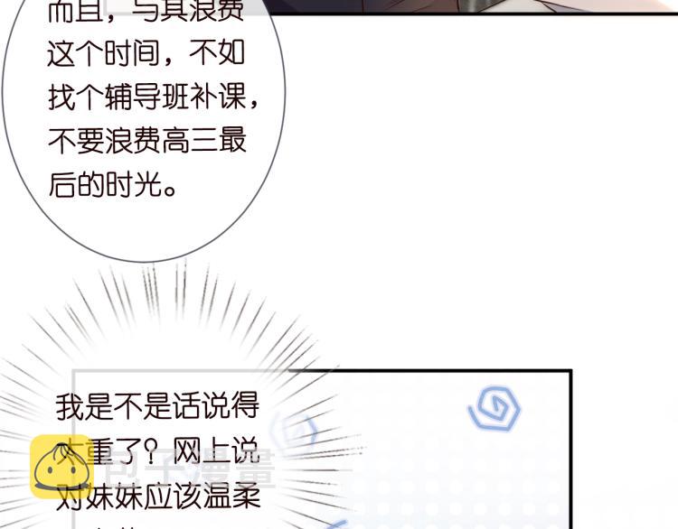 第8话 大哥直男式关爱87