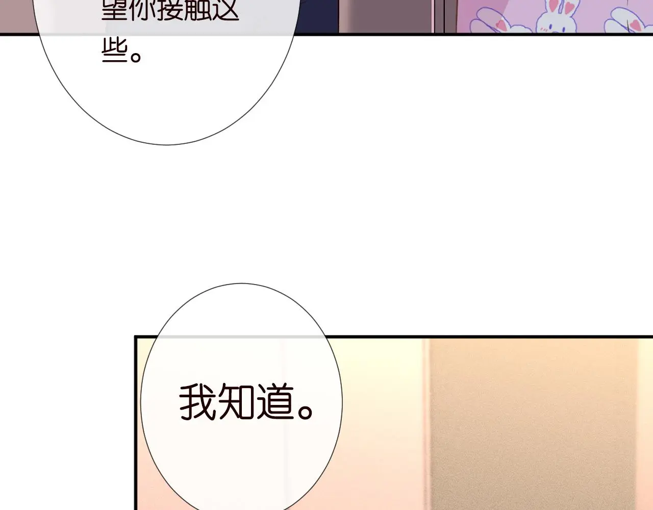第237 三哥的异常33