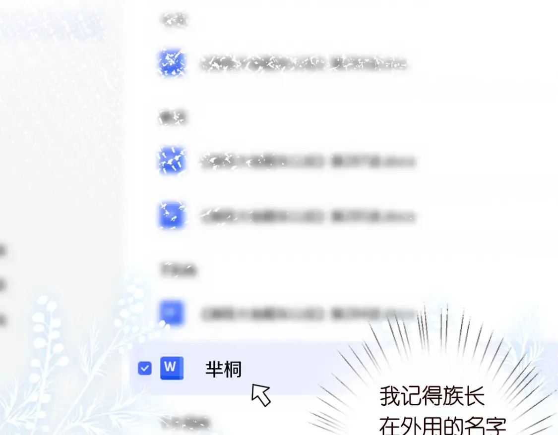 第286 族长28