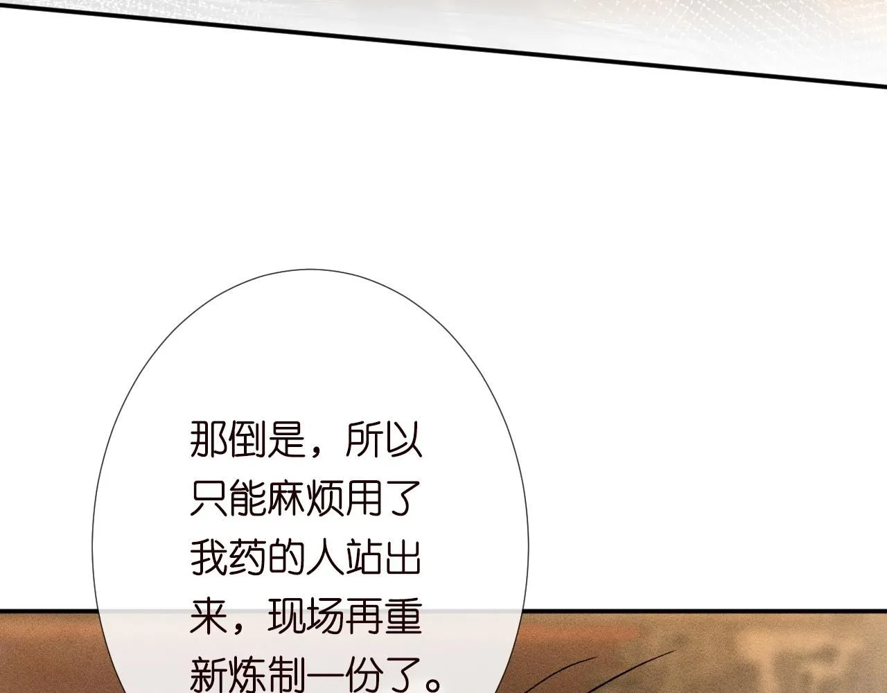 第234 这药是你炼的吗88