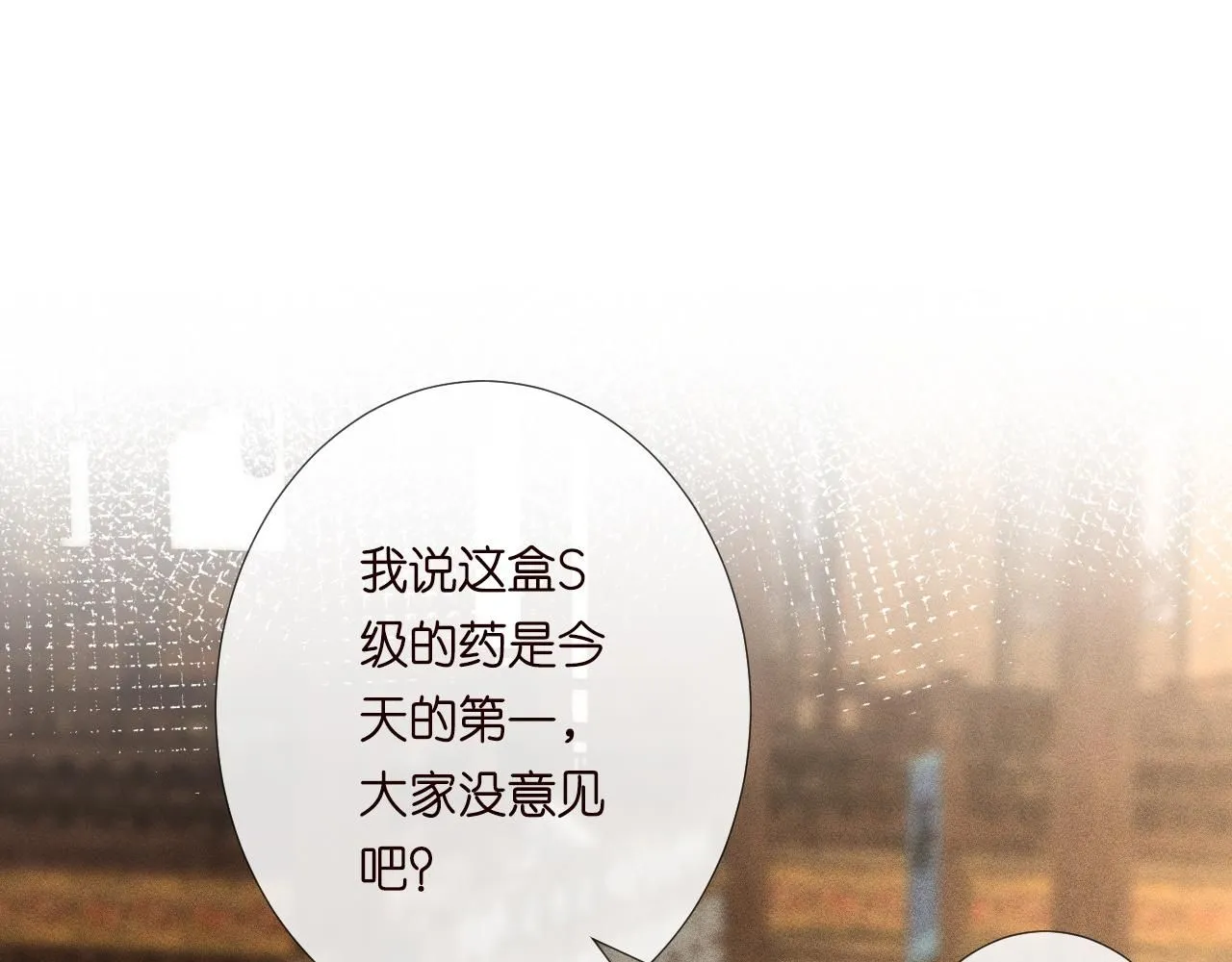 第234 这药是你炼的吗4