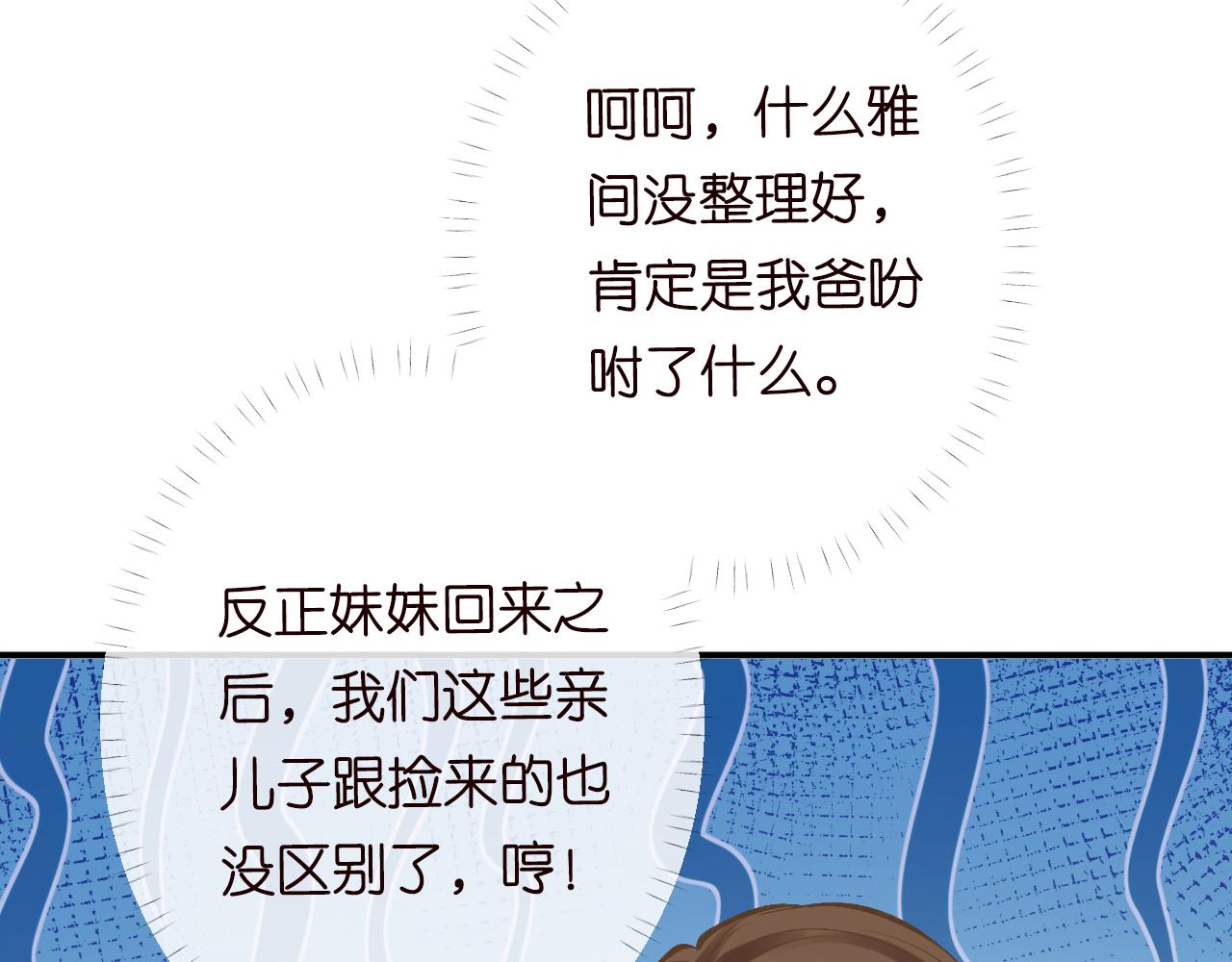 第96话 拒当海王妹56